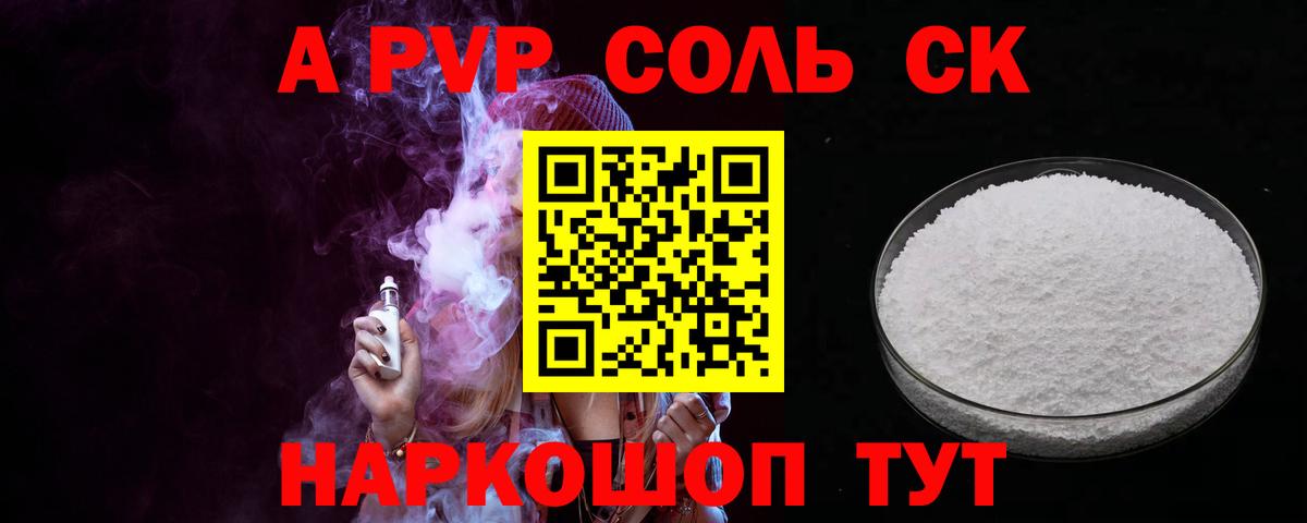 A PVP кристаллы Фурманов