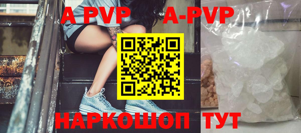 А ПВП СК КРИС  А ПВП кристаллы  A-PVP Соль  Фурманов 