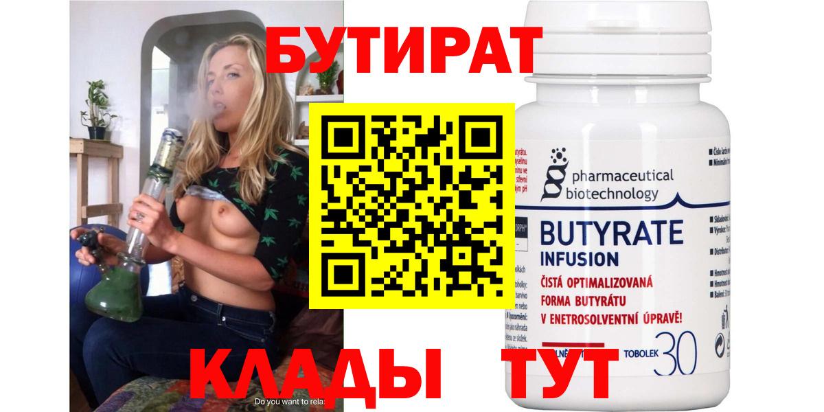 Бутират BDO 33% Фурманов