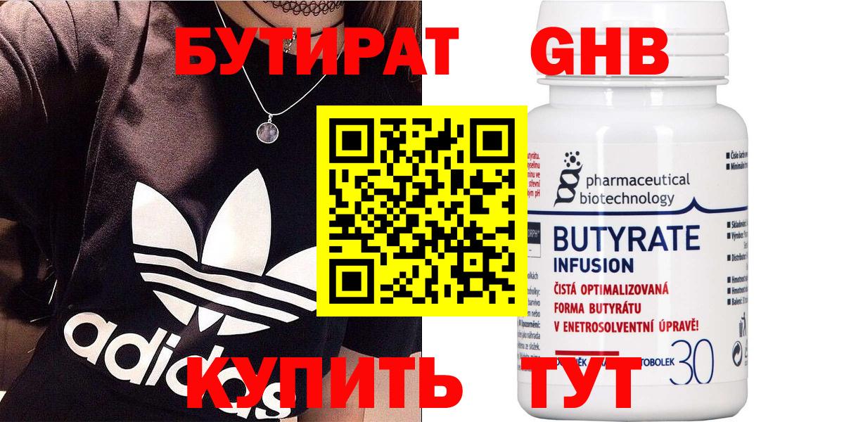 БУТИРАТ вода  Фурманов 