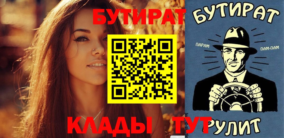 Бутират  Бутират 99%  Вход с VPN  Фурманов 