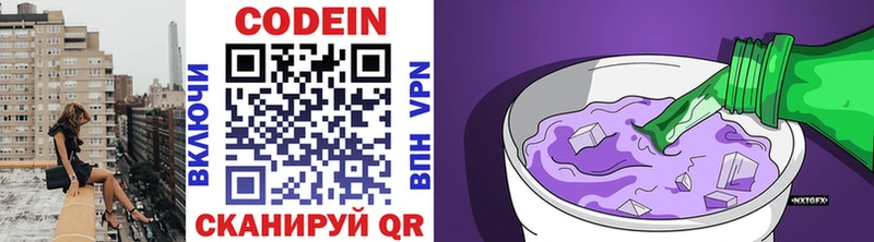 Кодеин Purple Drank  купить наркоту  Фурманов 