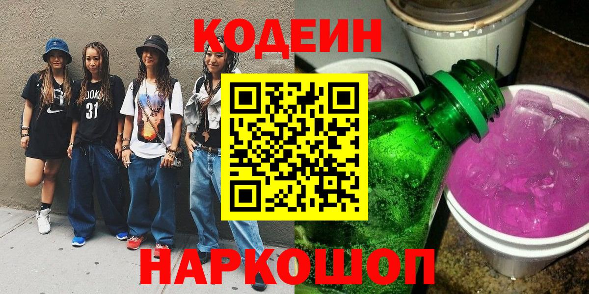 Фурманов  Кодеин Purple Drank  Вход с VPN 