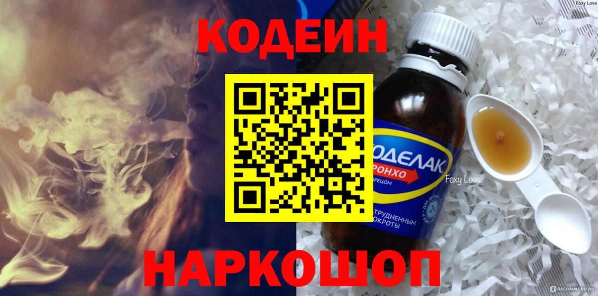 Кодеин Purple Drank Фурманов