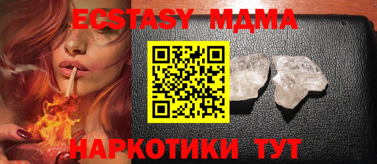 МДМА Molly  MDMA  Фурманов 