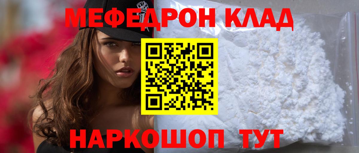 Меф mephedrone  Меф кристаллы  Мефедрон  Фурманов 