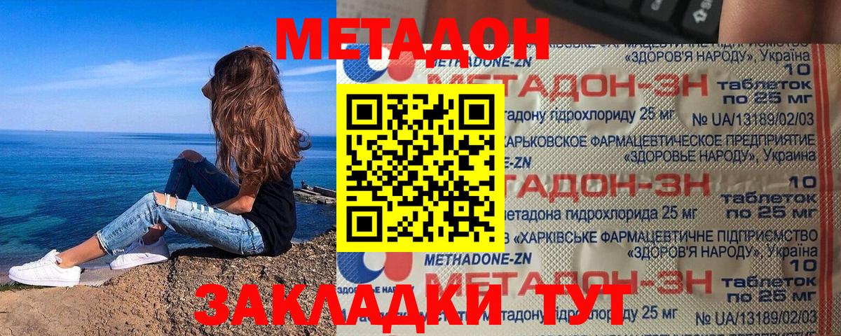 Метадон белоснежный  Метадон methadone  МЕГА tor  Фурманов  Вход с VPN 