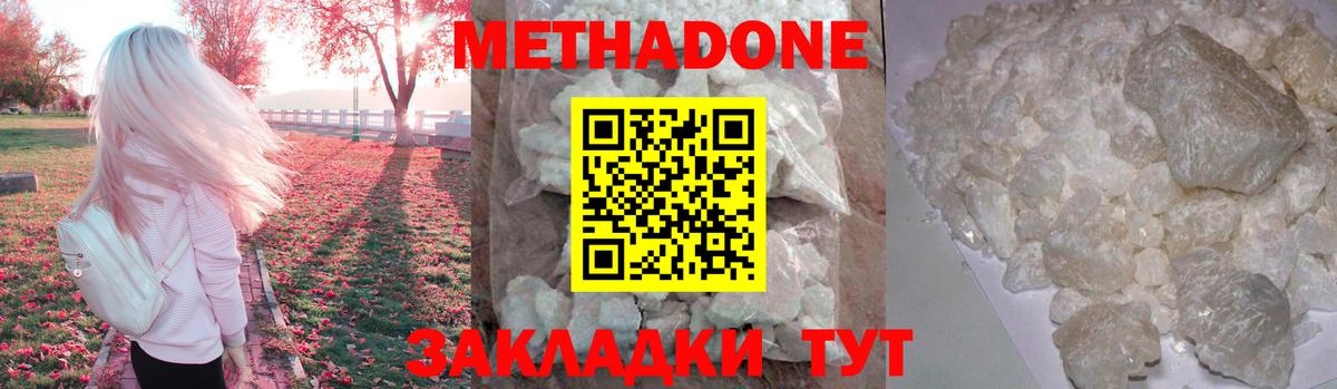 Метадон methadone  Фурманов  Метадон VHQ 