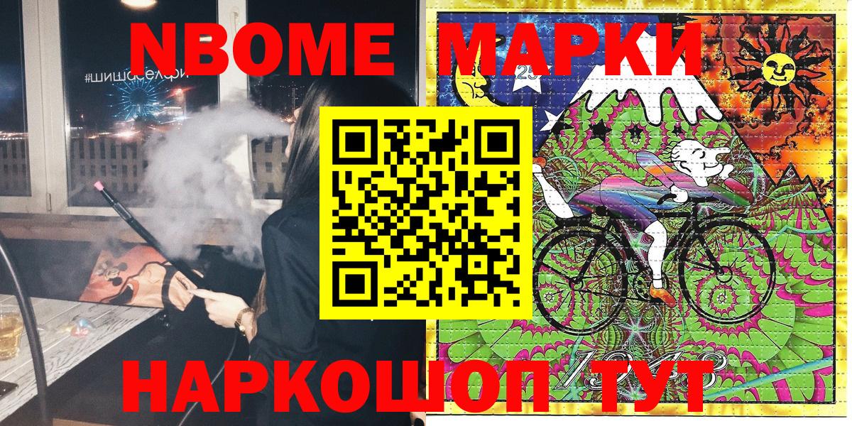 Марки N-bome 1,8мг Фурманов