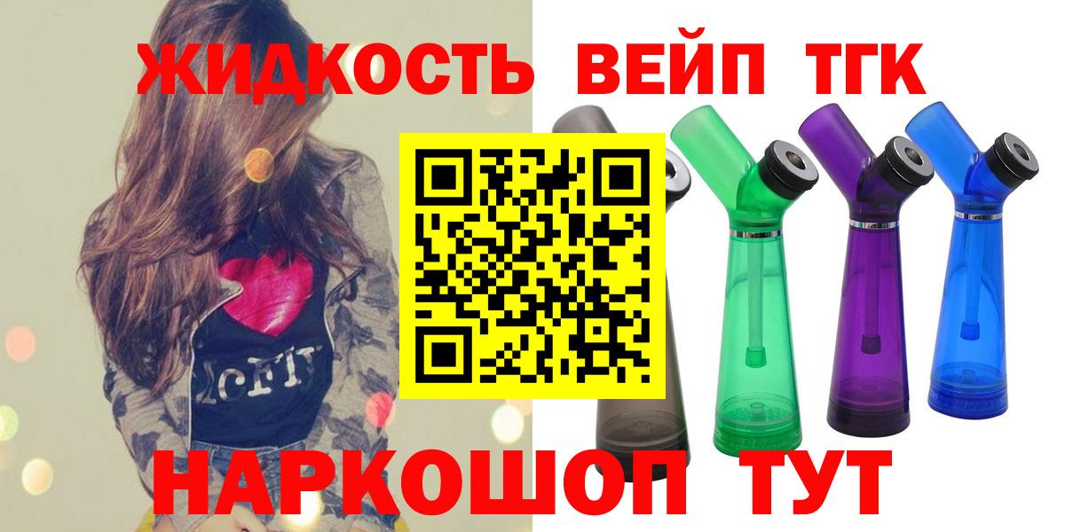 ТГК вейп с тгк  Дистиллят ТГК вейп с тгк  Фурманов 