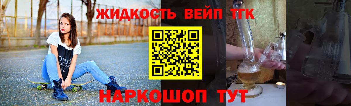 наркошоп  Вход с VPN  ТГК концентрат  Фурманов  ТГК жижа 